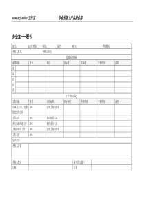 办公室秘书绩效考核表