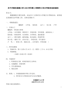 完小素质百分考核通知-孙端镇小学素质教育百分考核评估方案