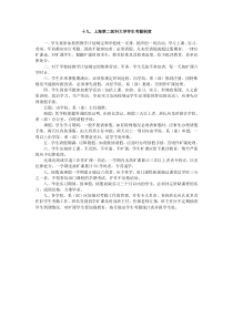 上海第二医科大学学生考勤制度