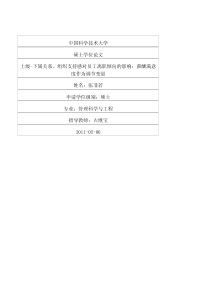 下属关系、组织支持感对员工离职倾向的影响薪酬满