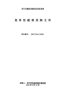 济宁市棚改房屋征收信息系统