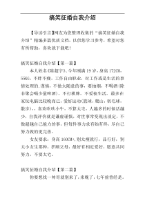 搞笑征婚自我介绍