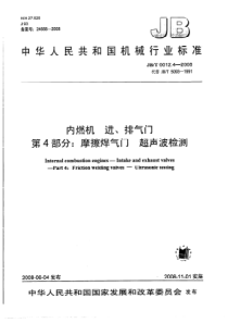 JBT 6012.4-2008 内燃机 进、排气门 第4部分：摩擦焊气门 超声波 探伤
