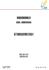 实例碧桂园集团基于战略的绩效优化方案（PPT40页）