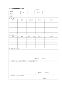 中、高层管理者离职移交清册