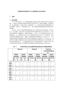 中国国有和私营体制下员工离职倾向对比实证研究（DOC 63页）(1)