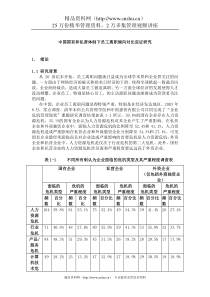 中国国有和私营体制下员工离职倾向对比实证研究（DOC 63页）