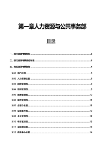 实用绩效考核方案之KPI指标库全集(多岗位)（PDF61页）