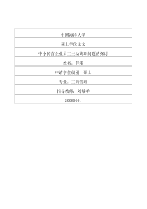 中小民营企业员工主动离职问题的探讨