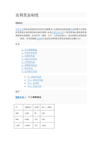 安利奖金制度