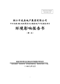 浙江中成房地产集团有限公司中兴北路A06地块商务办公楼房地产