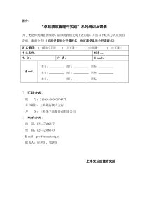 卓越绩效管理与实践系列培训反馈表