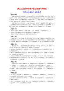 浙江工业大学房地产职业经理人研修班