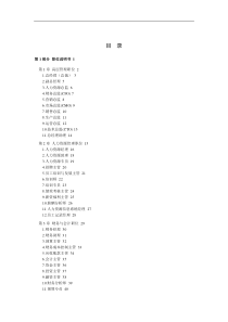 182个岗位职位说明书与绩效考核全套资料（DOC 284页）