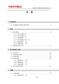 中控指纹考勤机使用说明书(详细截图版)