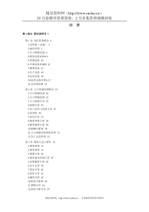 182个岗位职位说明书与绩效考核全套资料（DOC284页）