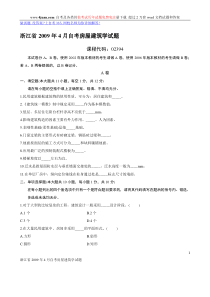 浙江省X年4月自考房屋建筑学试题