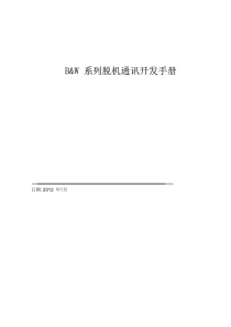 中控考勤机B&amp;W系列脱机通讯开发包开发手册