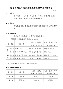 宜兰草湖玉尊宫家境清寒学生奖学金申请办法