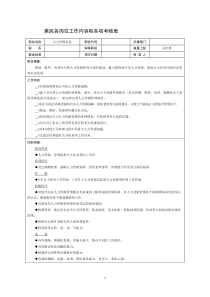 各岗位工作内容和各项考核表