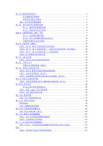 各种实用性绩效管理图表汇总(DOC142页)