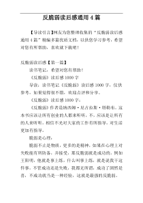 反脆弱读后感通用4篇