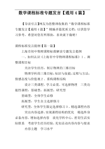 数学课程标准专题发言【通用4篇】