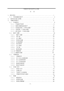 中控考勤软件使用说明书(V20)