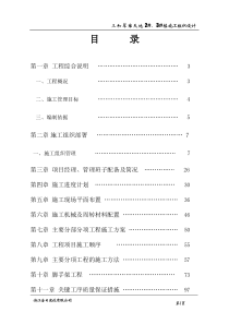 浙江金日翠雍天地二标段住宅楼施工组织设计