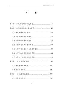 1绩效管理系统104页