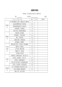 各部门绩效考核表格汇总（DOC9页）