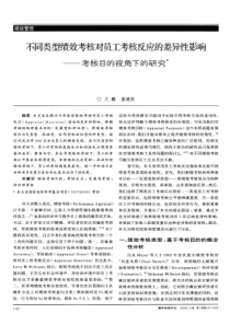 2-16 不同类型绩效考核对员工考核反应的差异性影响——考核目的视角