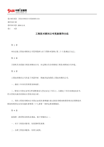 工程技术顾问公司奖励辅导办法