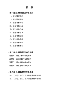 2-某建筑集团-X年绩效管理体系操作指南-44页