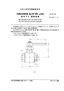 GB 8465.7-1987 内螺纹连接闸阀、截止阀、球阀、止回阀 基本尺寸 铜制球阀