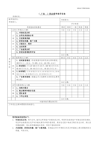 合作代理机构（广告）考核评估样表