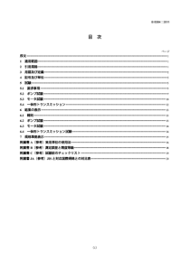 JIS B8384-2011 油圧－容積式ポンプ，モータ及び一体形トランスミッション－定常状態