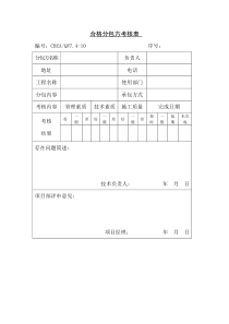 合格分包方考核表