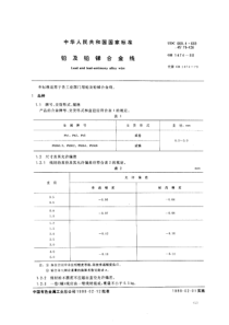 GBT 1474-1988 铅及铅锑合金线