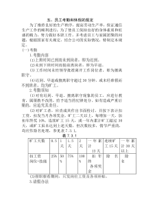 五、员工考勤和休假的规定