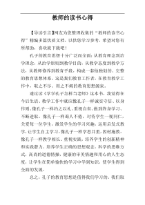 教师的读书心得