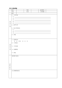 员工入职试用表，赠送试用考核表