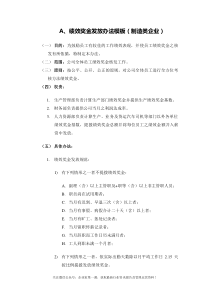 年终奖统计及计税工具4种绩效奖金年终奖金发放办法（DOC14页）