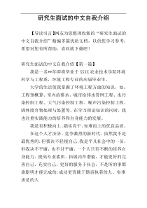 研究生面试的中文自我介绍