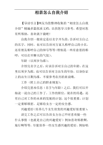 相亲怎么自我介绍