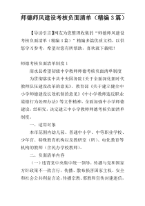 师德师风建设考核负面清单（精编3篇）