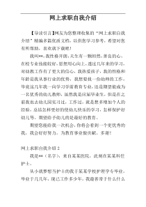 网上求职自我介绍