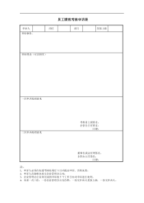 员工绩效考核申诉表