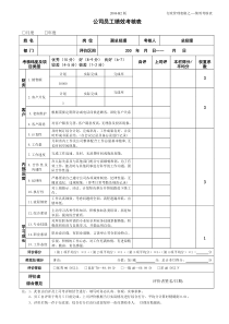 员工绩效考核表