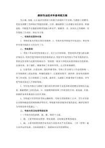 教师专业技术年度考核方案